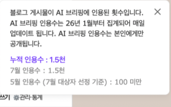 지역 음식점 AI 노출 증거 화면